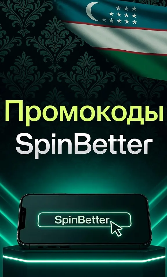 Промокод SpinBetter — поле для ввода кода при регистрации