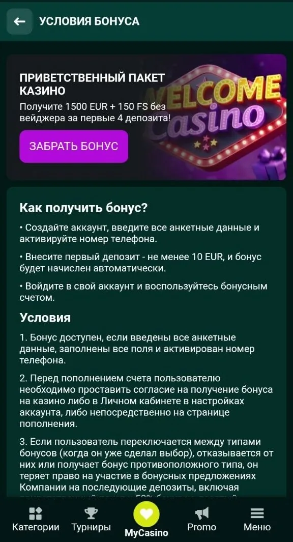 Приветственный бонус SpinBetter — стартовый пакет на четыре депозита